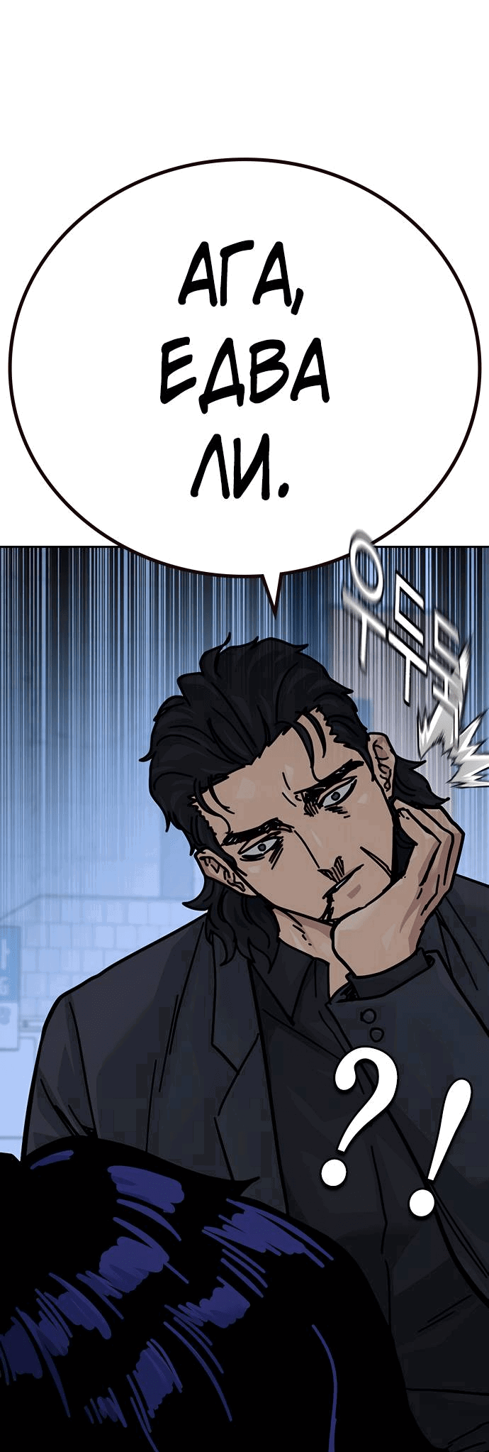 Манга Не умереть - Глава 17 Страница 20