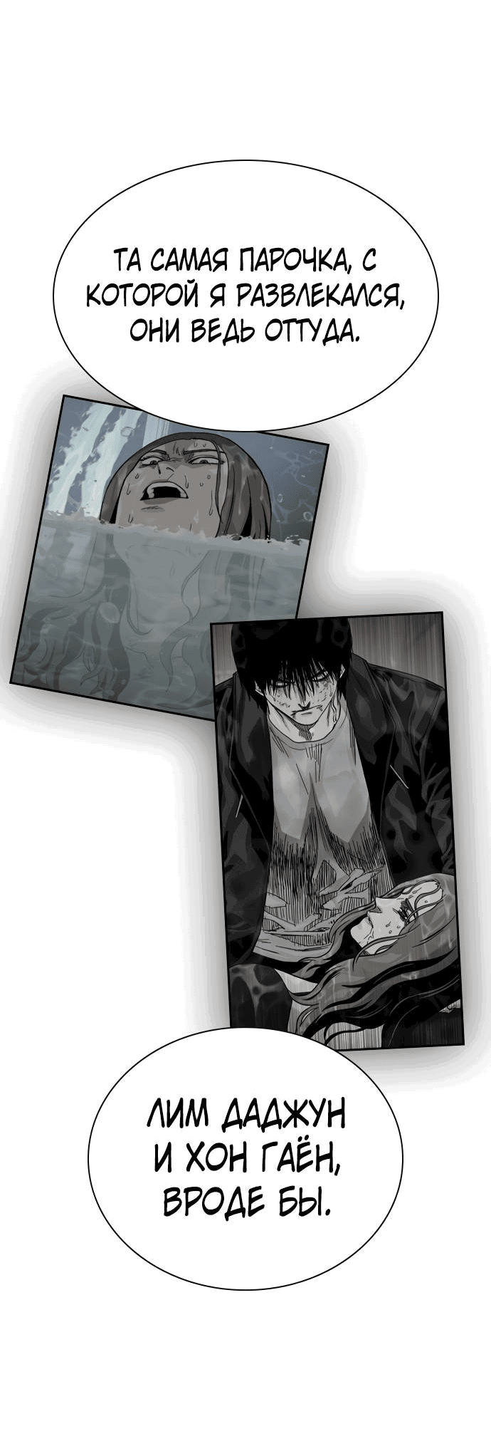 Манга Не умереть - Глава 17 Страница 41