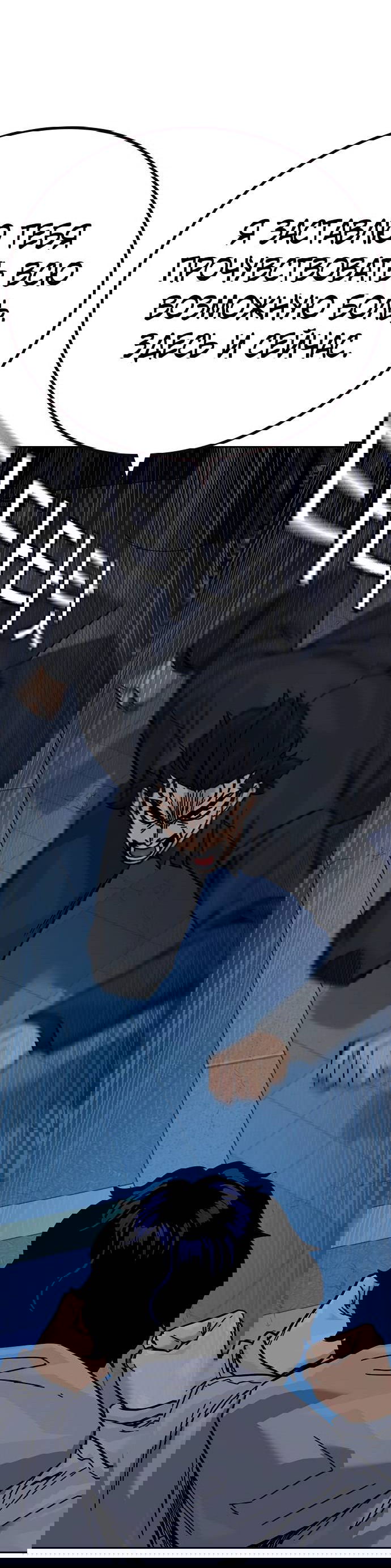 Манга Не умереть - Глава 17 Страница 30