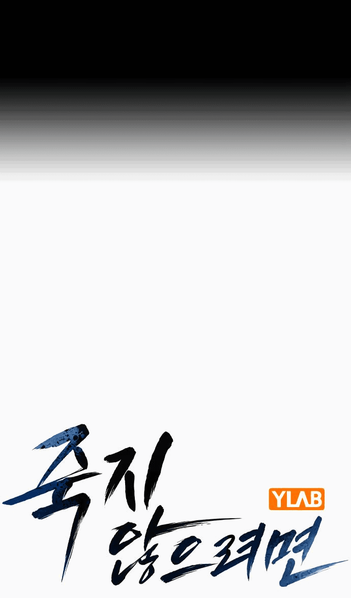 Манга Не умереть - Глава 17 Страница 1