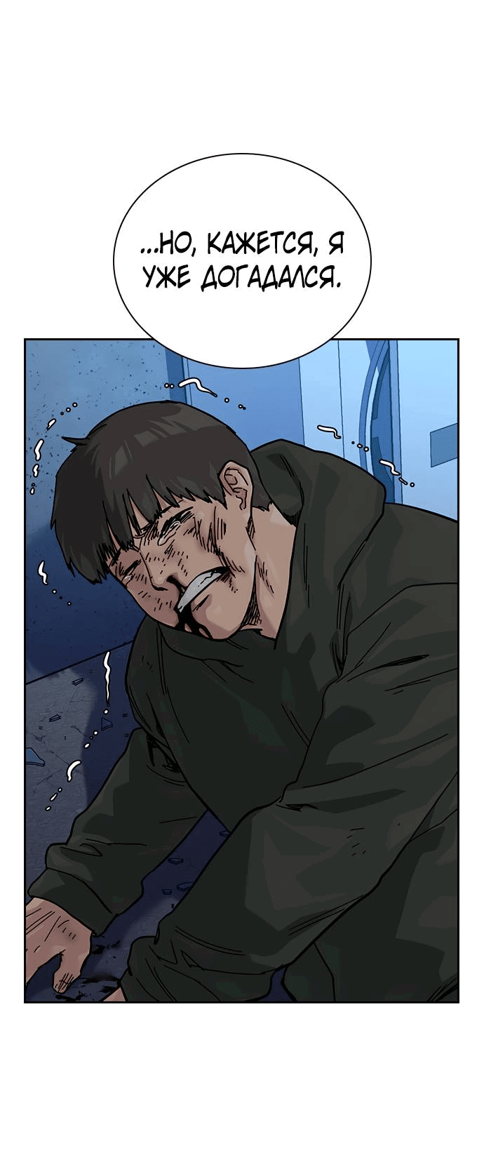 Манга Не умереть - Глава 17 Страница 5