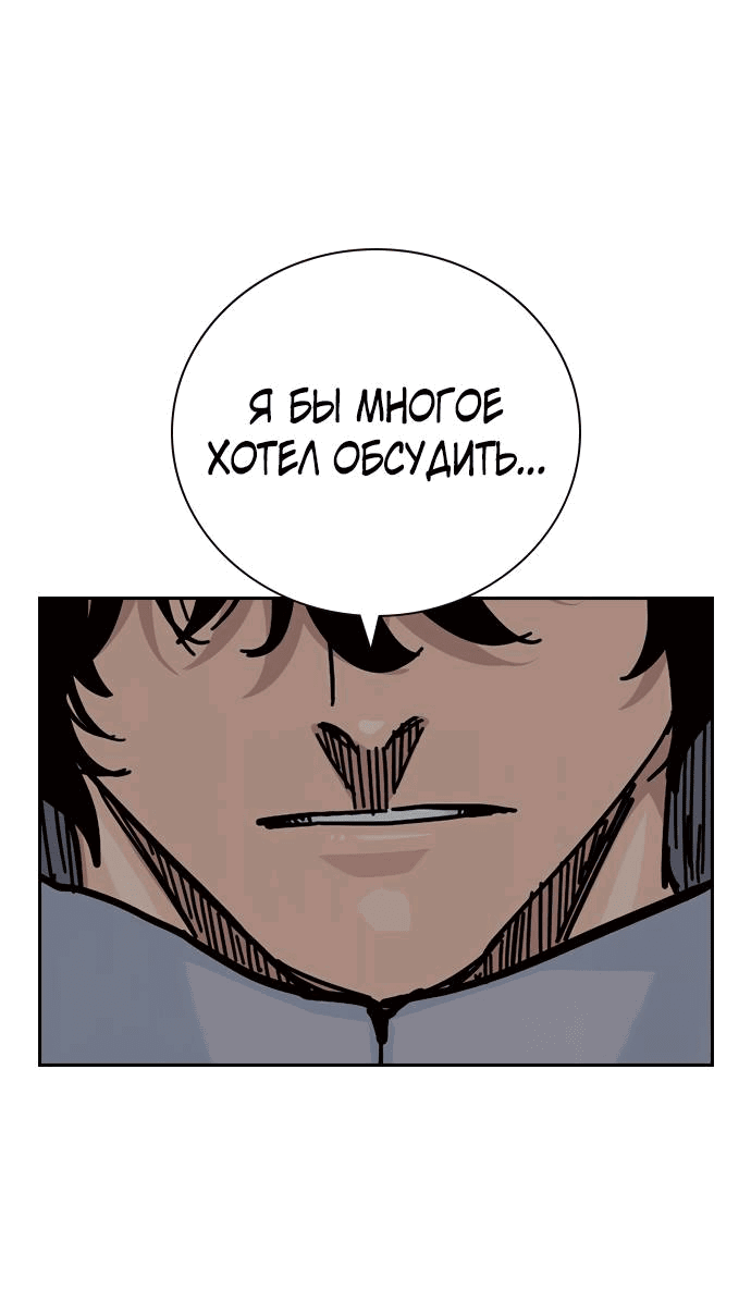 Манга Не умереть - Глава 17 Страница 101