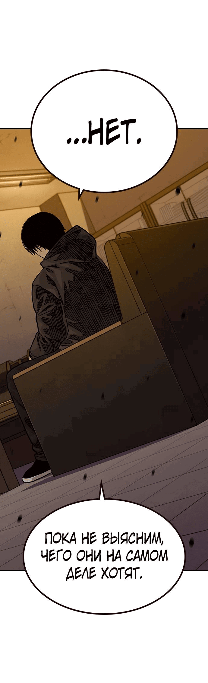 Манга Не умереть - Глава 17 Страница 81