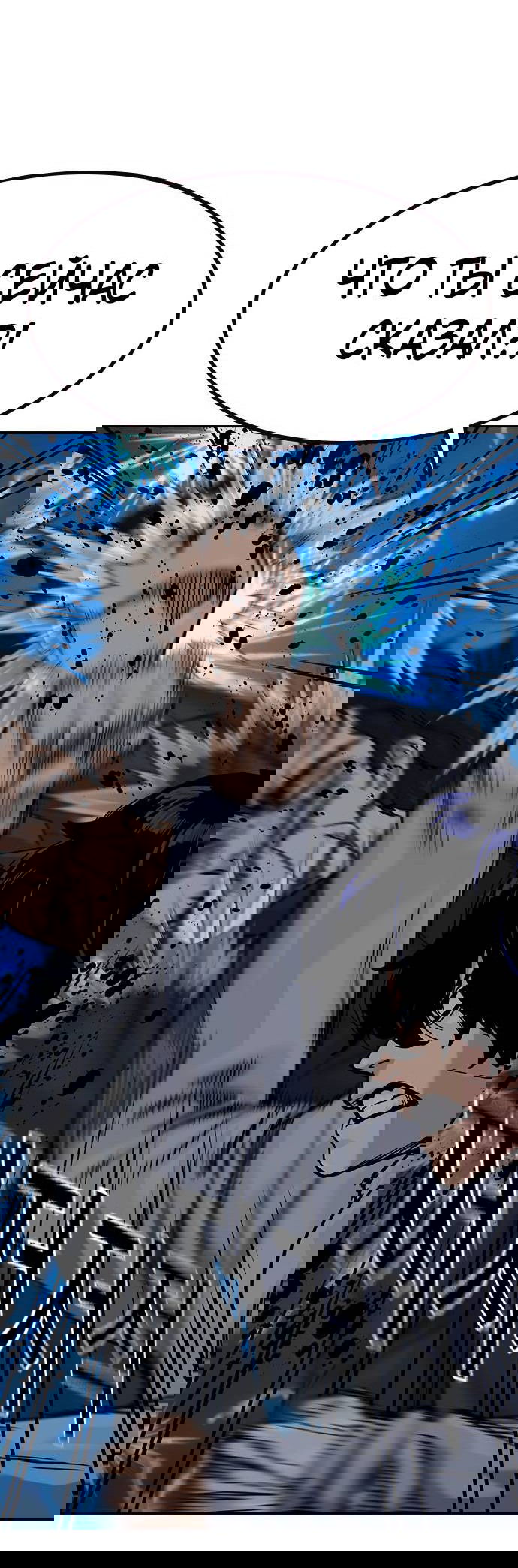 Манга Не умереть - Глава 17 Страница 45