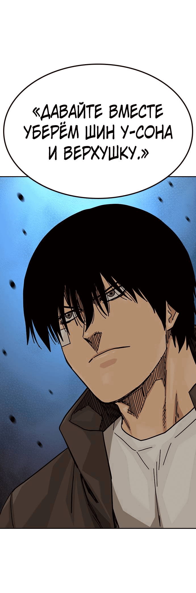 Манга Не умереть - Глава 17 Страница 70