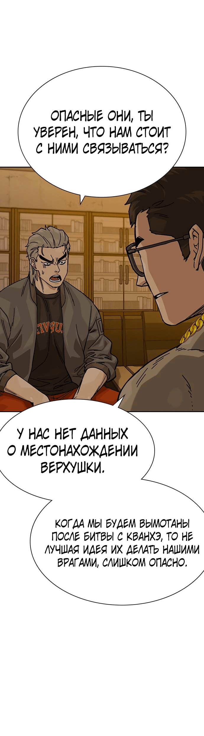 Манга Не умереть - Глава 17 Страница 78