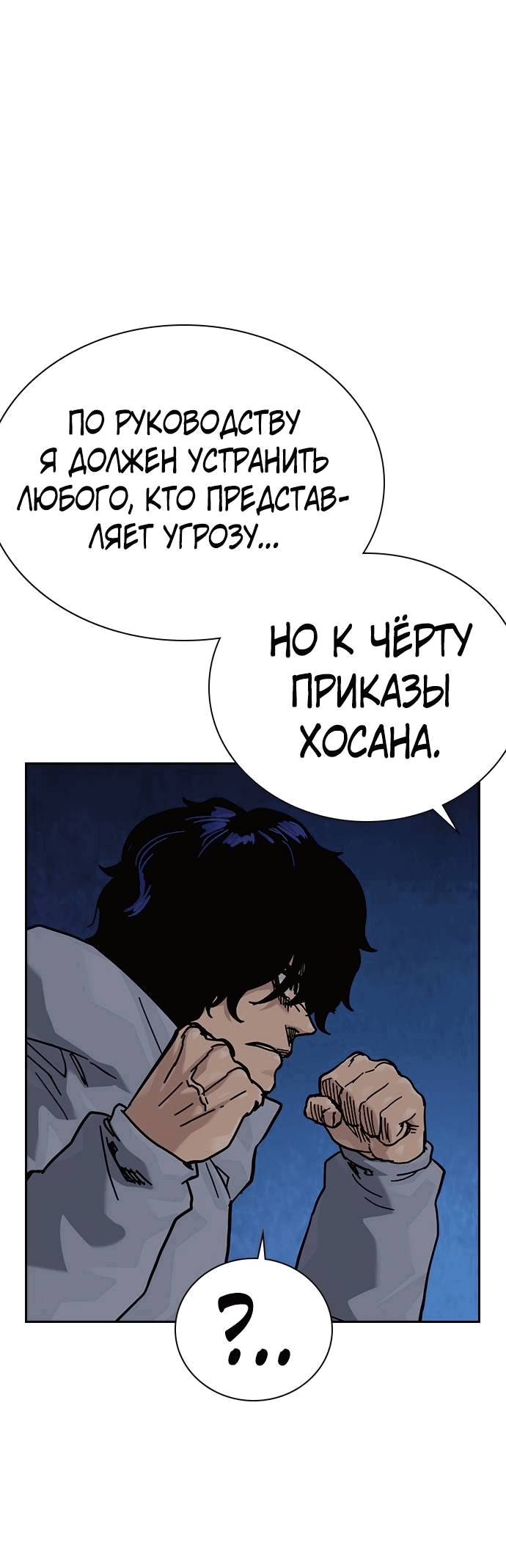 Манга Не умереть - Глава 17 Страница 29