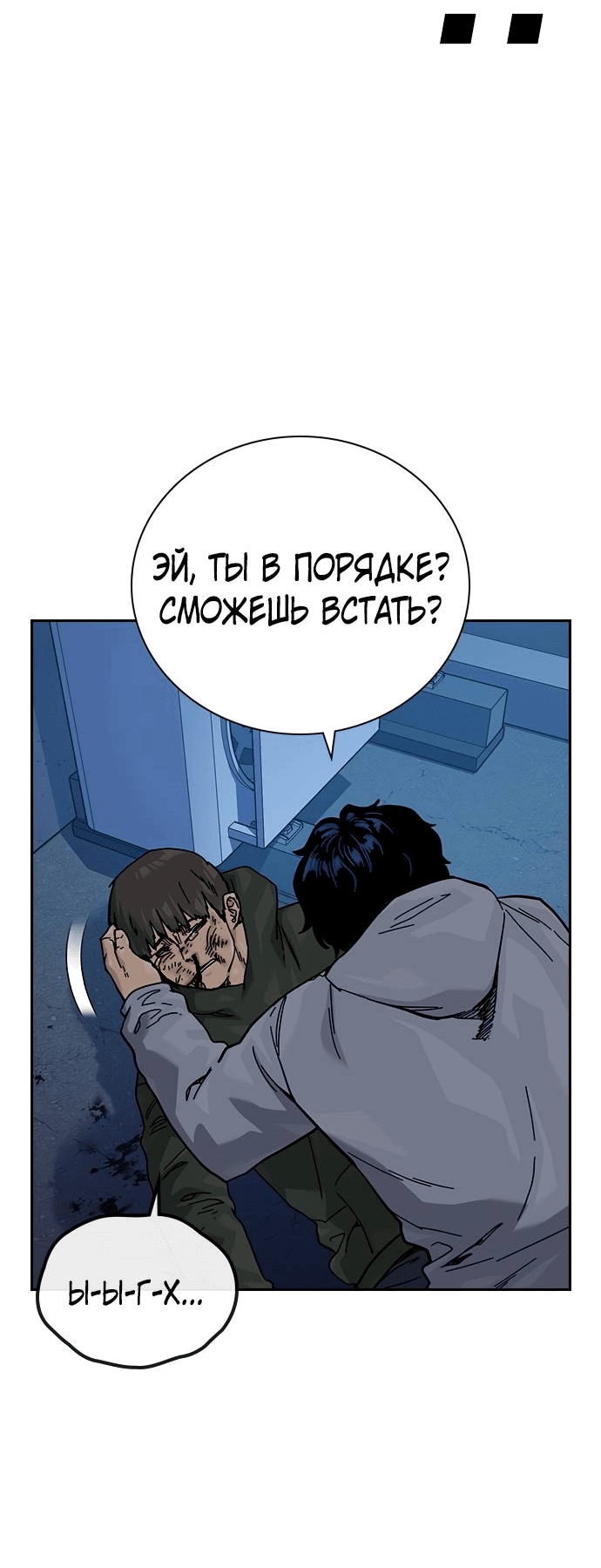 Манга Не умереть - Глава 17 Страница 19