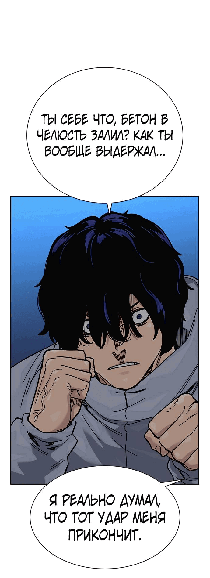 Манга Не умереть - Глава 17 Страница 23