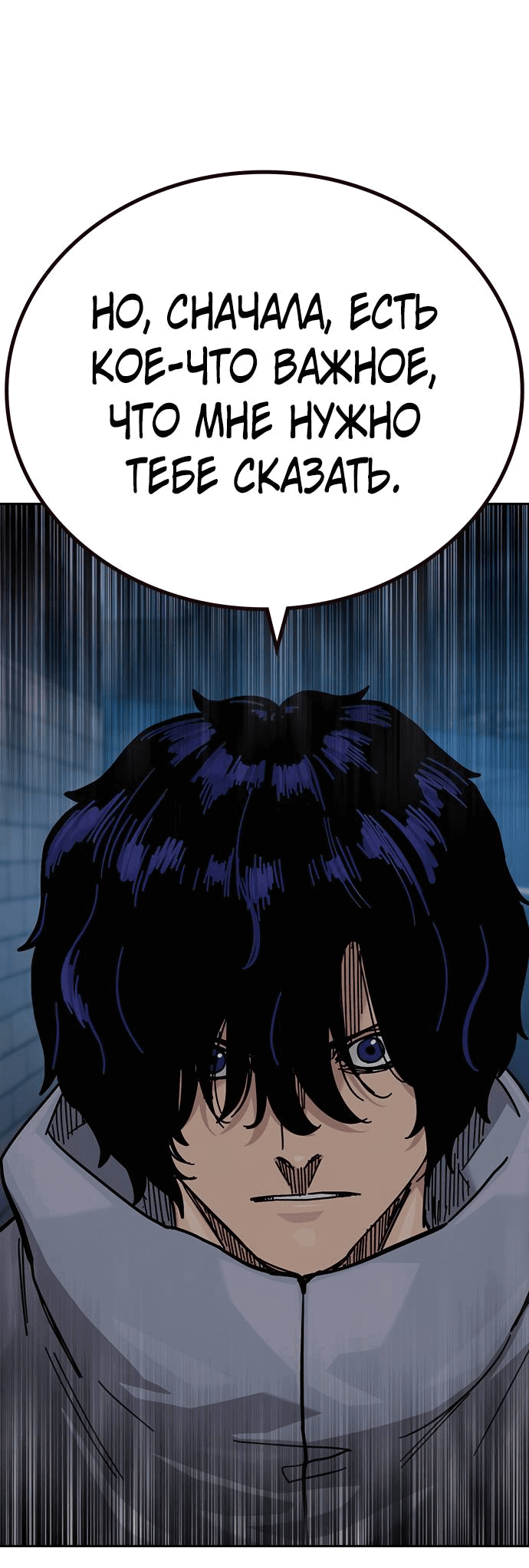 Манга Не умереть - Глава 17 Страница 102