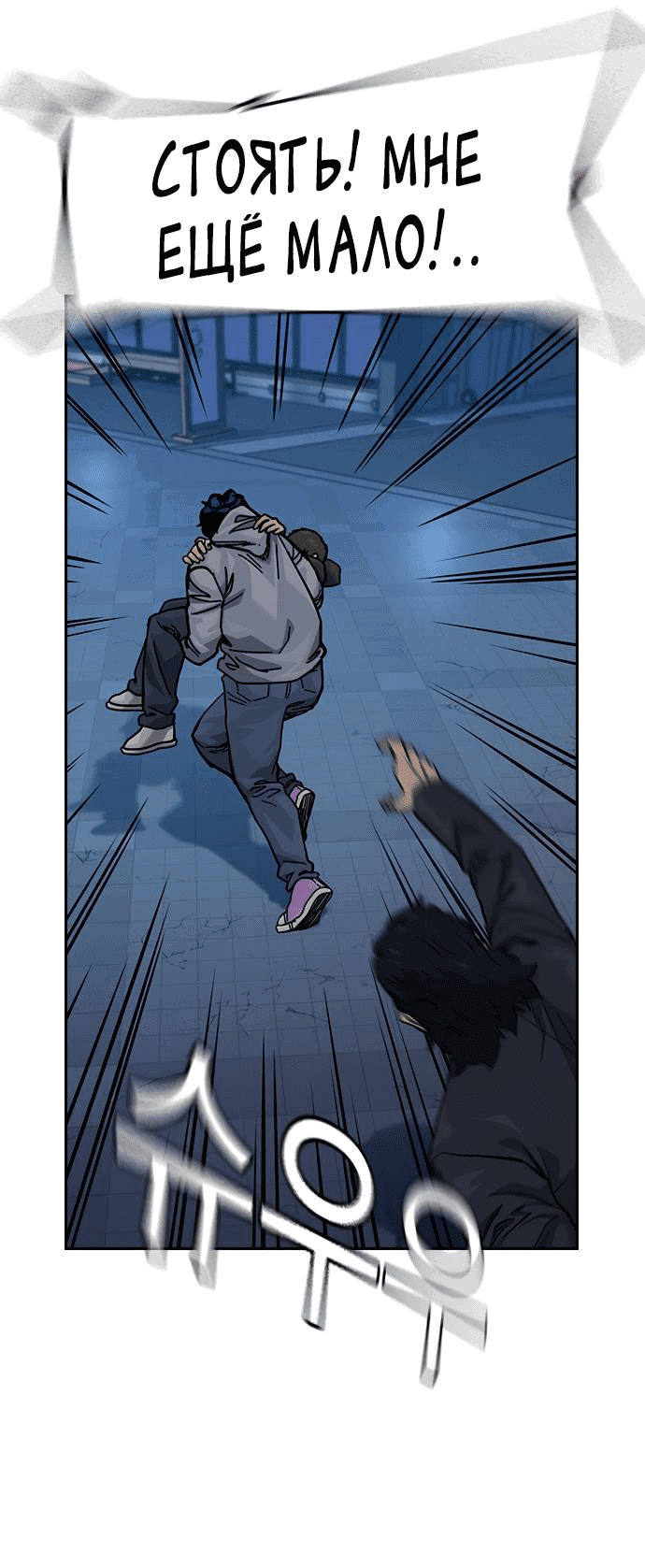 Манга Не умереть - Глава 17 Страница 57
