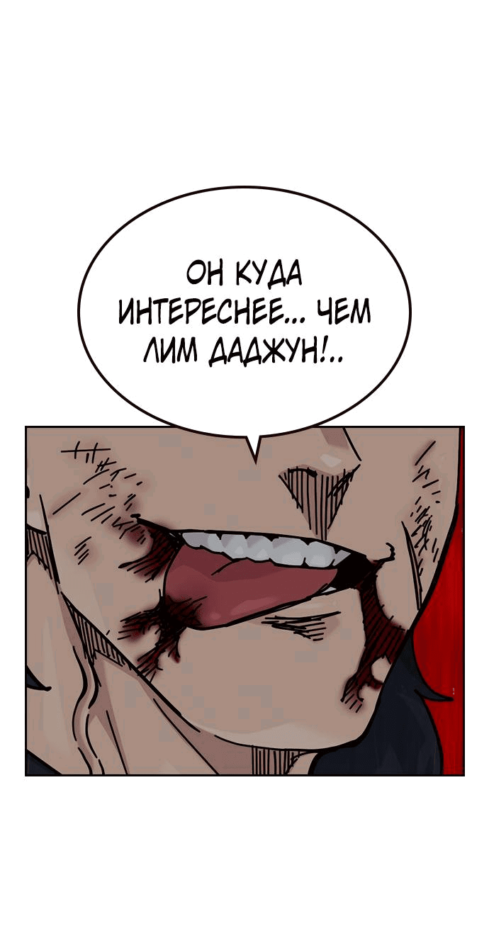 Манга Не умереть - Глава 17 Страница 65