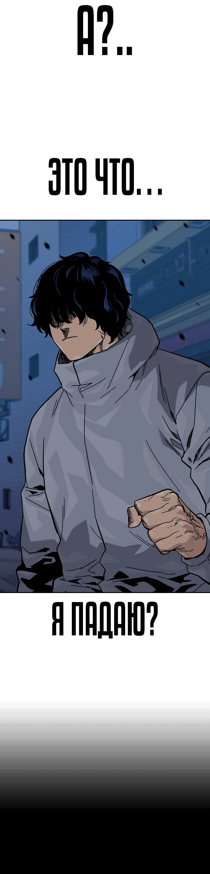 Манга Не умереть - Глава 17 Страница 11