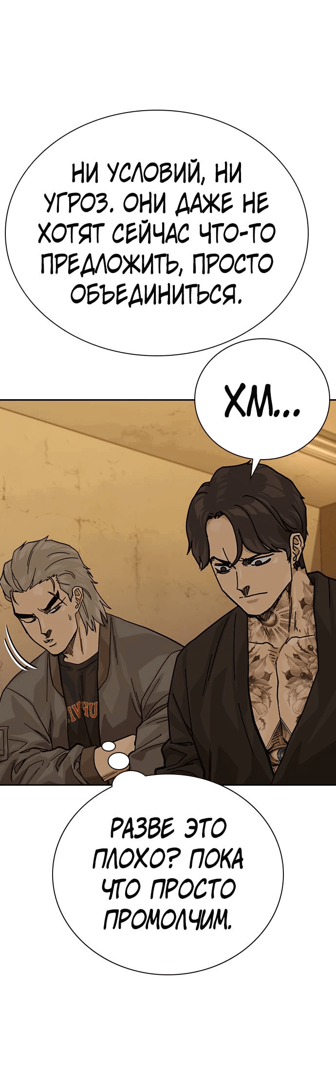 Манга Не умереть - Глава 17 Страница 71