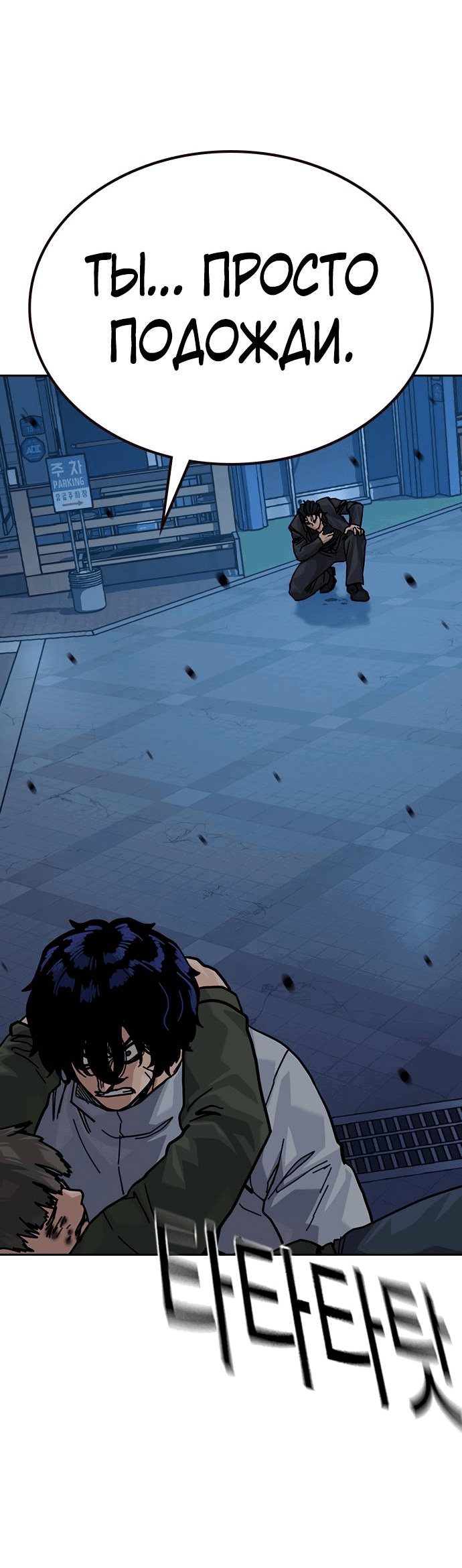 Манга Не умереть - Глава 17 Страница 62