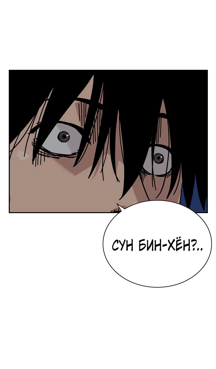 Манга Не умереть - Глава 17 Страница 99
