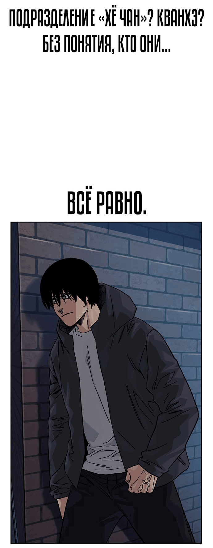 Манга Не умереть - Глава 17 Страница 94