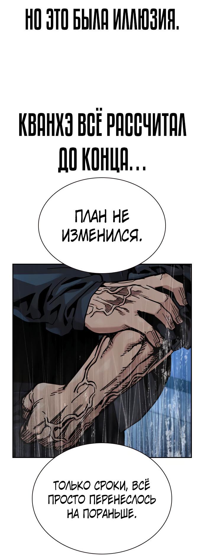 Манга Не умереть - Глава 21 Страница 128