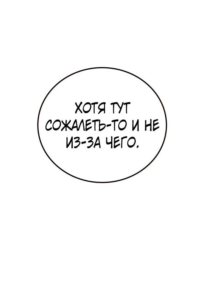 Манга Не умереть - Глава 21 Страница 79