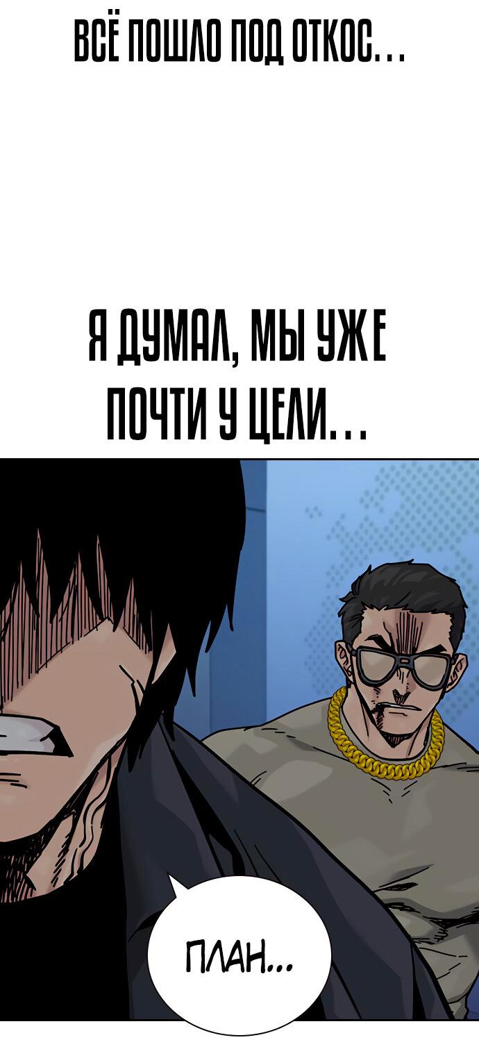 Манга Не умереть - Глава 21 Страница 127