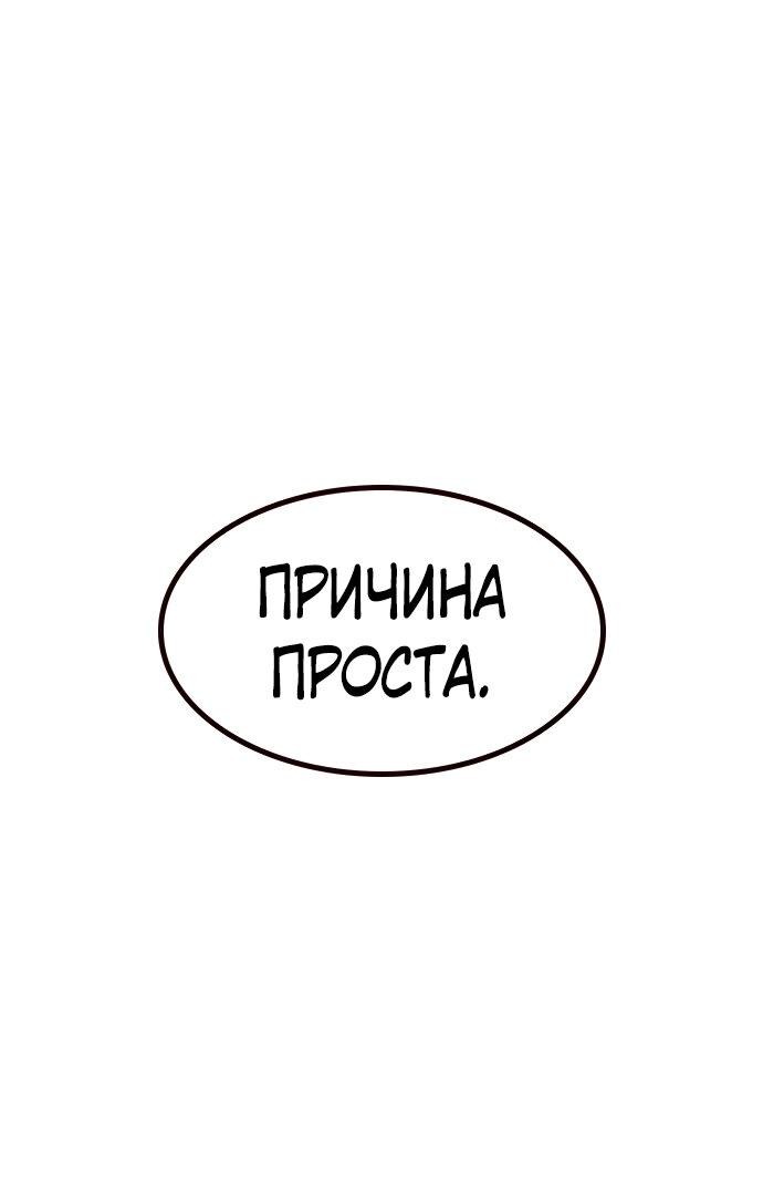 Манга Не умереть - Глава 21 Страница 86