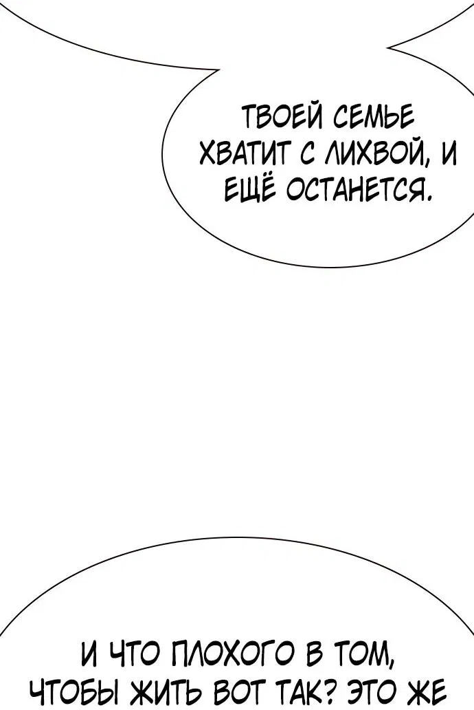 Манга Не умереть - Глава 21 Страница 51