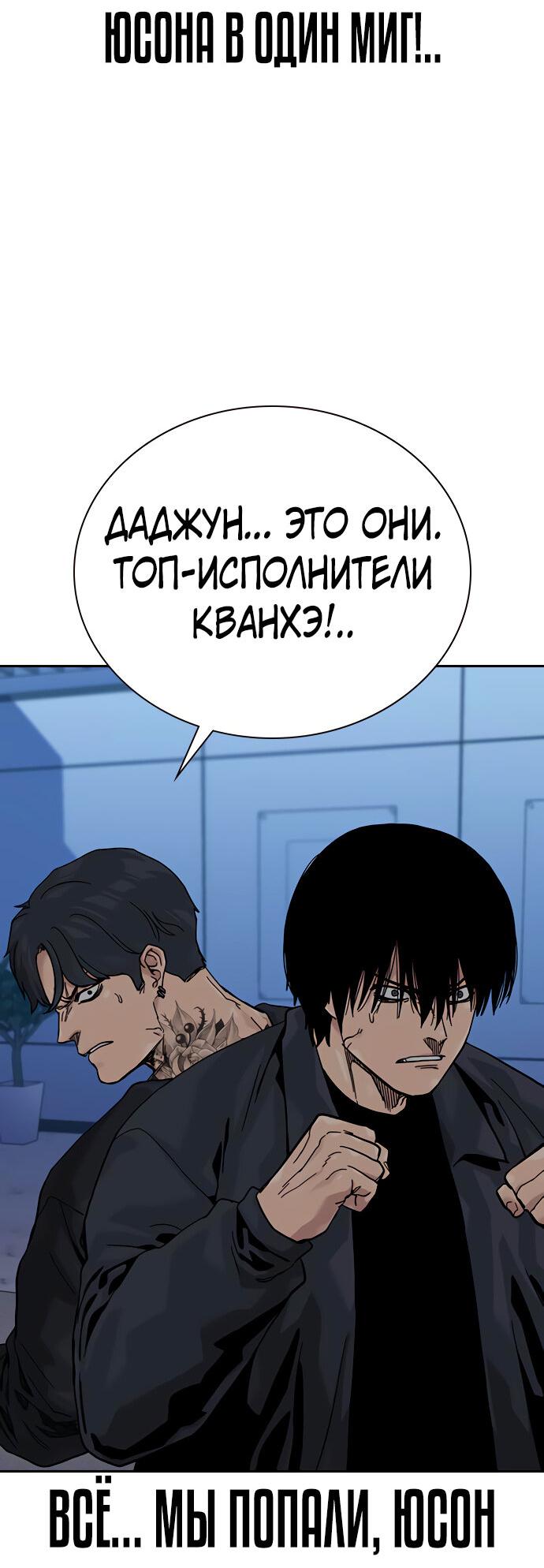 Манга Не умереть - Глава 21 Страница 89