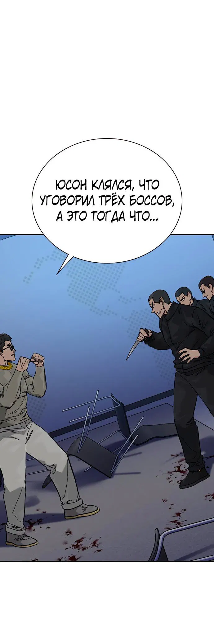 Манга Не умереть - Глава 21 Страница 77