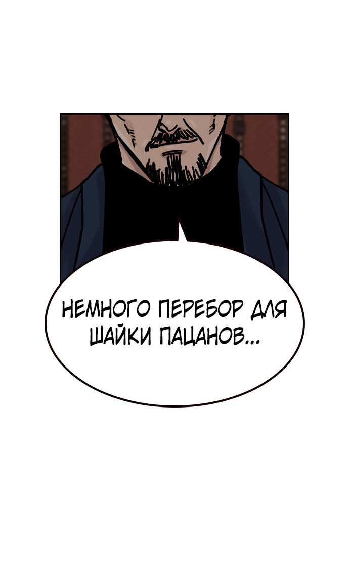 Манга Не умереть - Глава 21 Страница 96