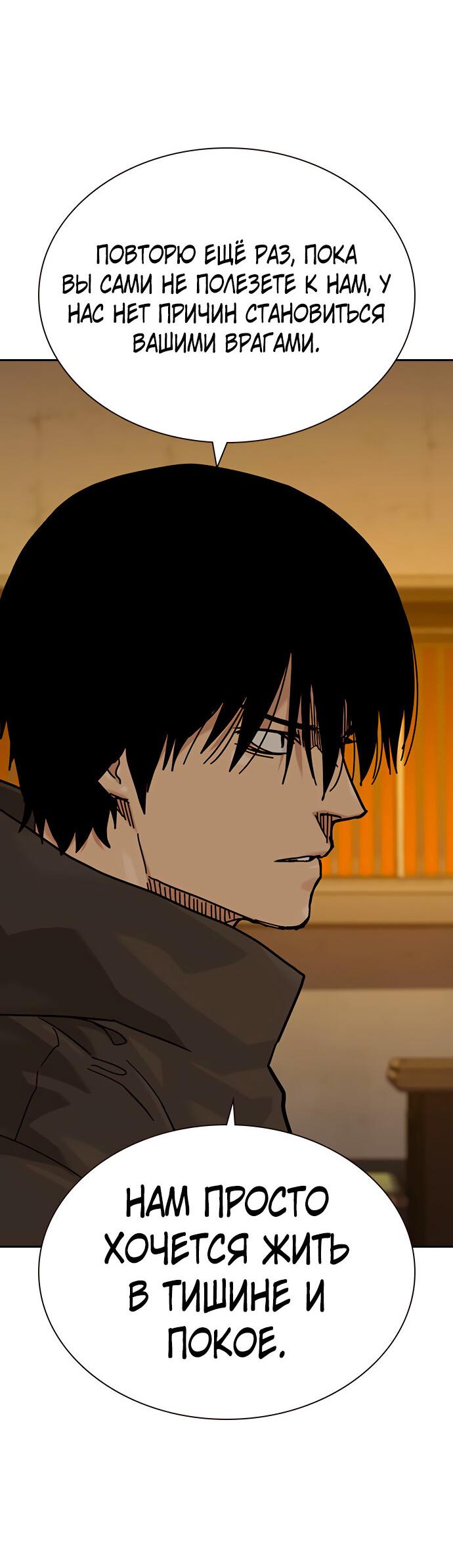 Манга Не умереть - Глава 20 Страница 47