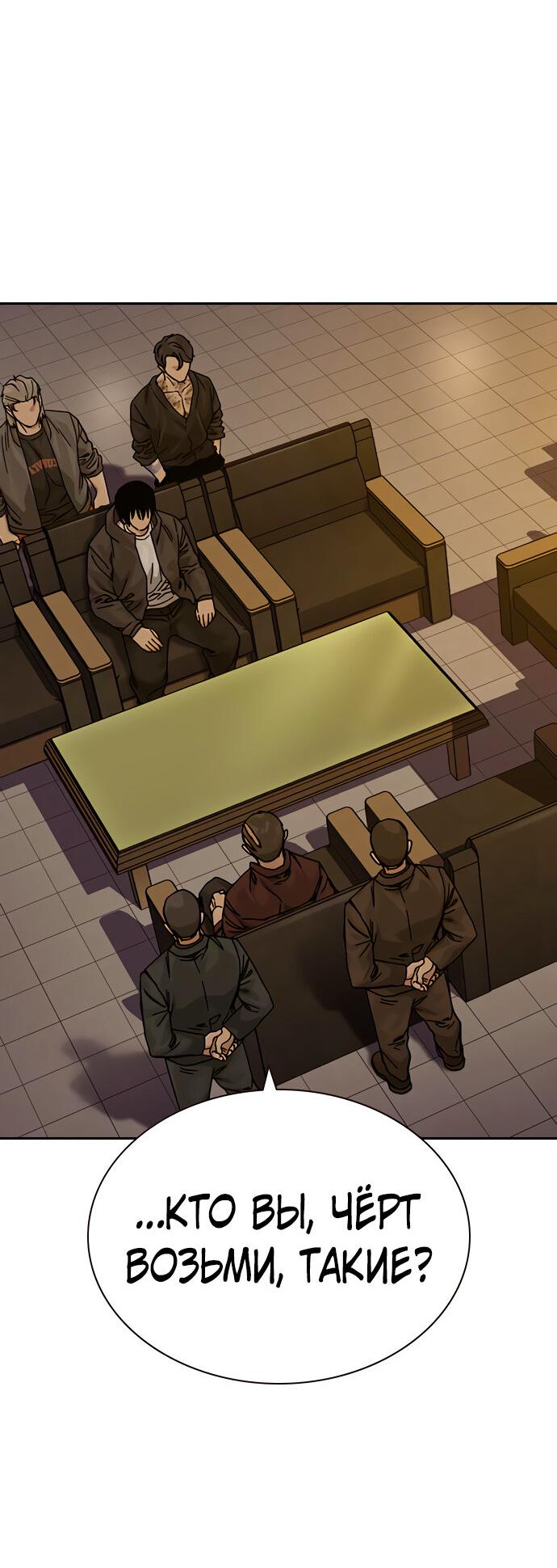 Манга Не умереть - Глава 20 Страница 44