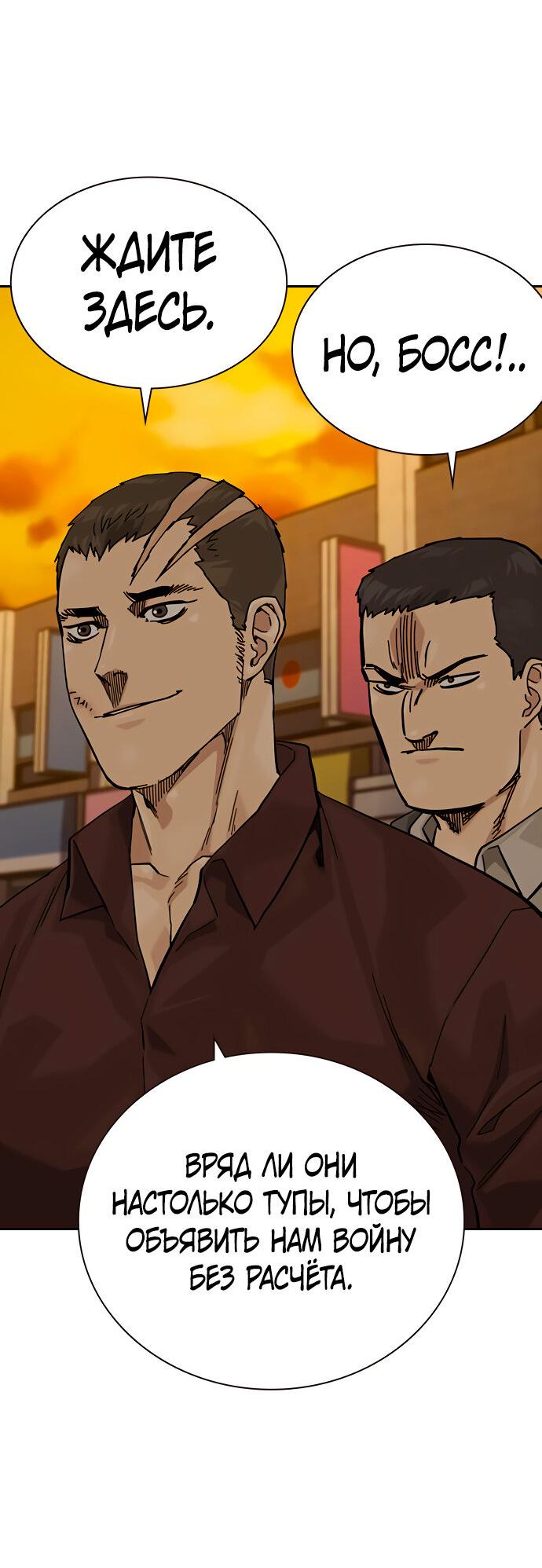 Манга Не умереть - Глава 20 Страница 33