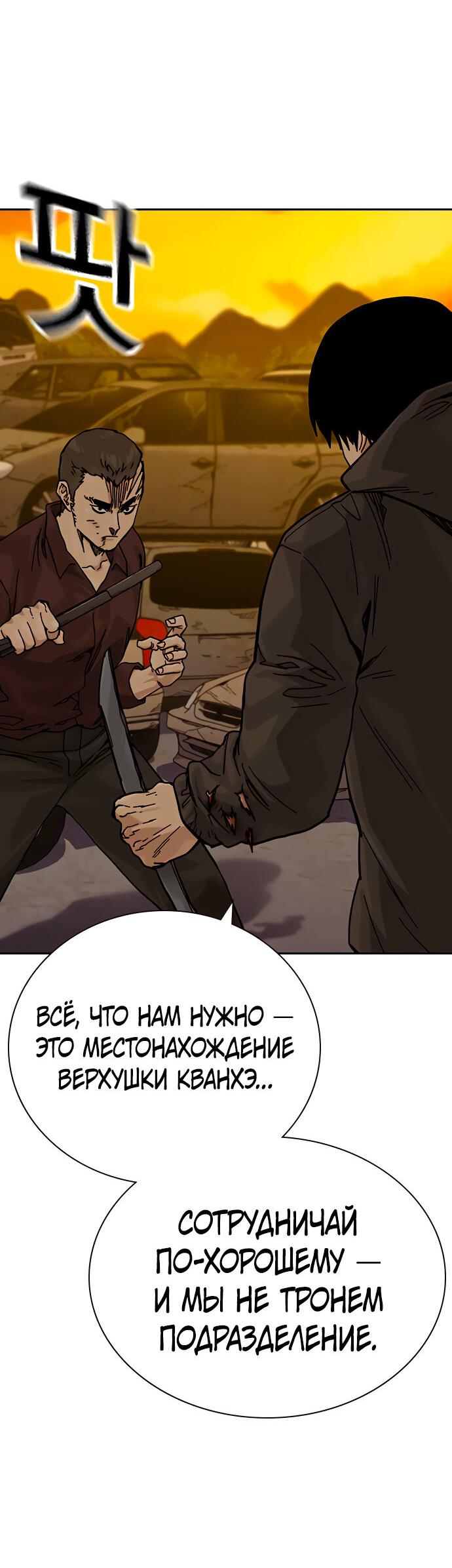 Манга Не умереть - Глава 20 Страница 26