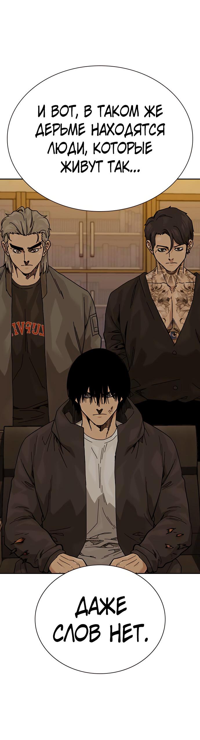 Манга Не умереть - Глава 20 Страница 54