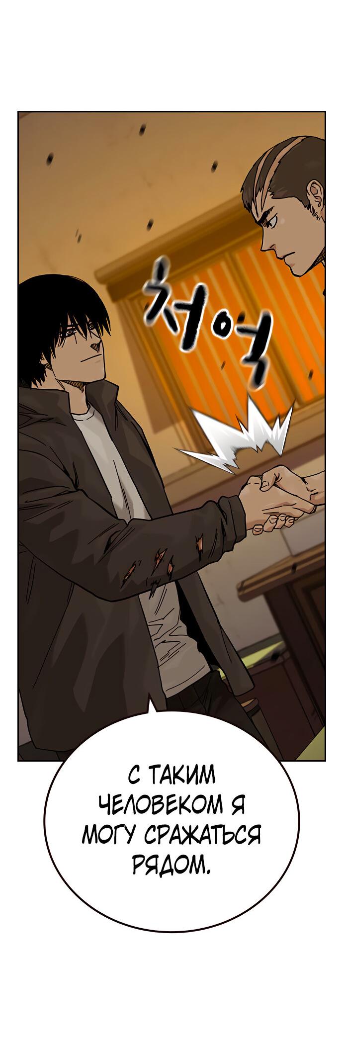 Манга Не умереть - Глава 20 Страница 77