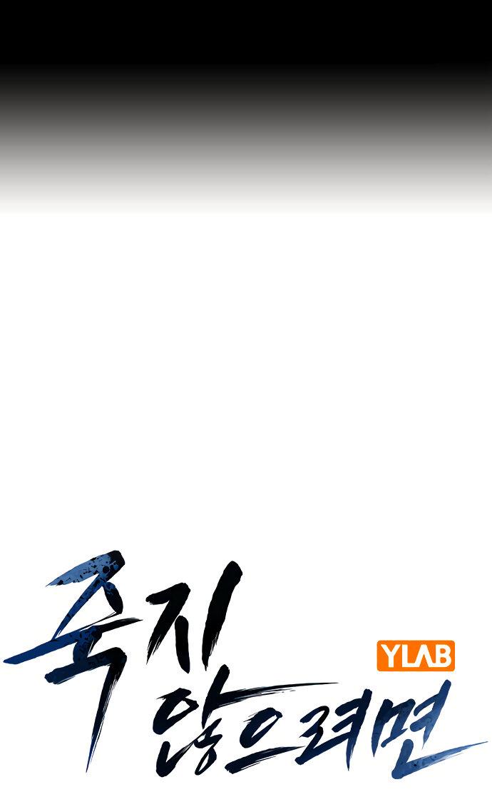 Манга Не умереть - Глава 20 Страница 1