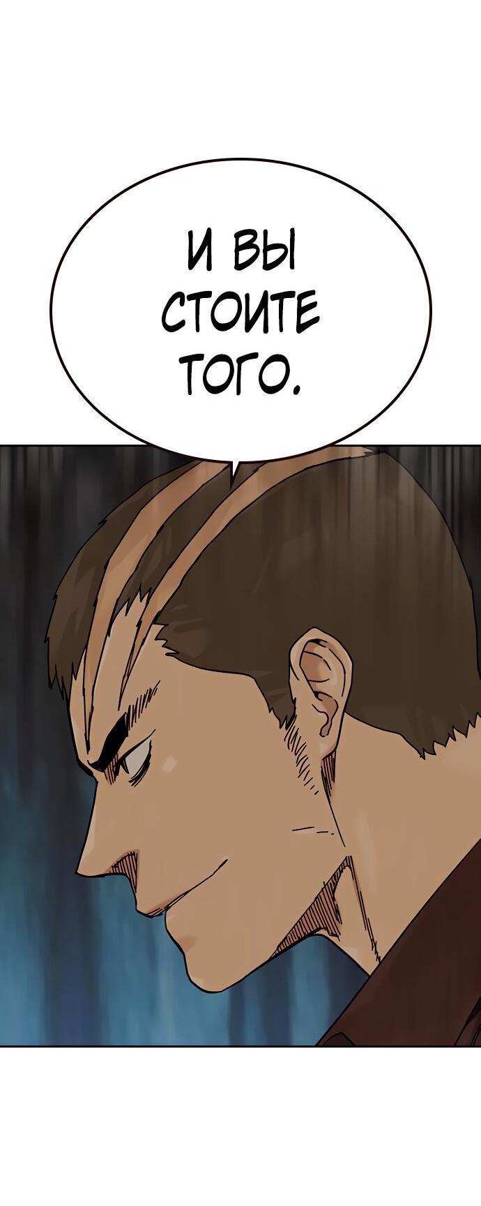 Манга Не умереть - Глава 20 Страница 73