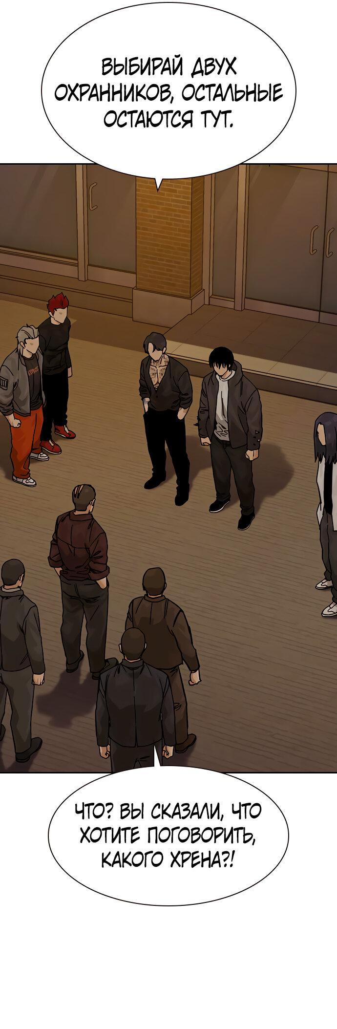 Манга Не умереть - Глава 20 Страница 31