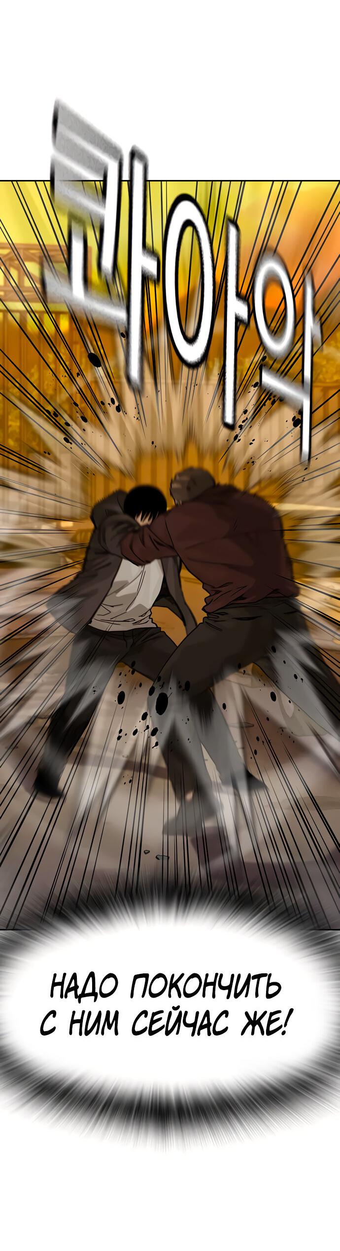Манга Не умереть - Глава 20 Страница 19