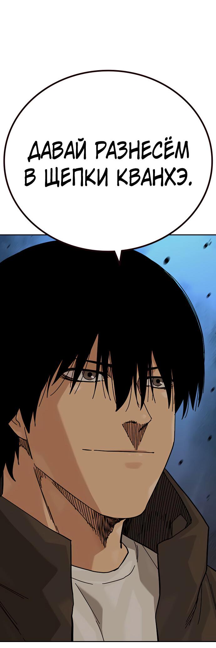 Манга Не умереть - Глава 20 Страница 78