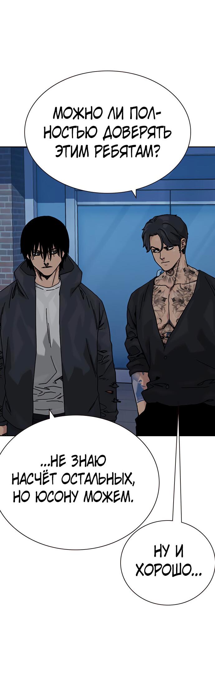 Манга Не умереть - Глава 20 Страница 86