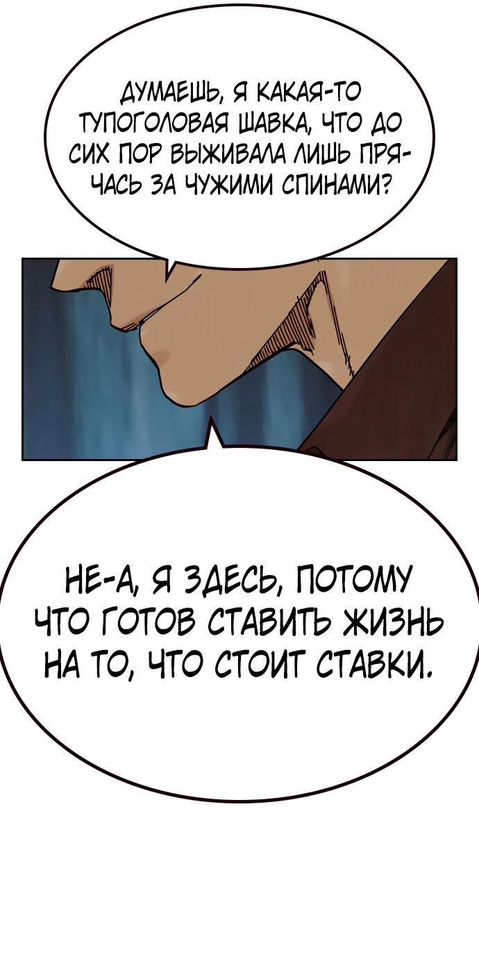 Манга Не умереть - Глава 20 Страница 72