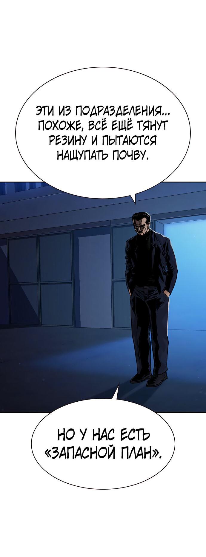 Манга Не умереть - Глава 20 Страница 91
