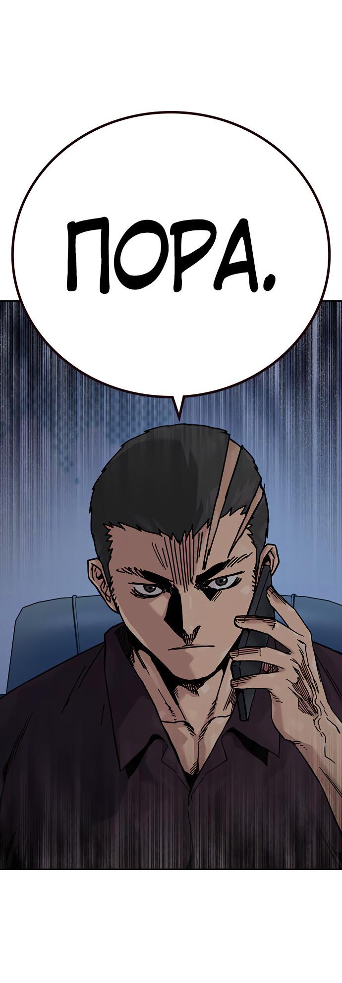 Манга Не умереть - Глава 20 Страница 103