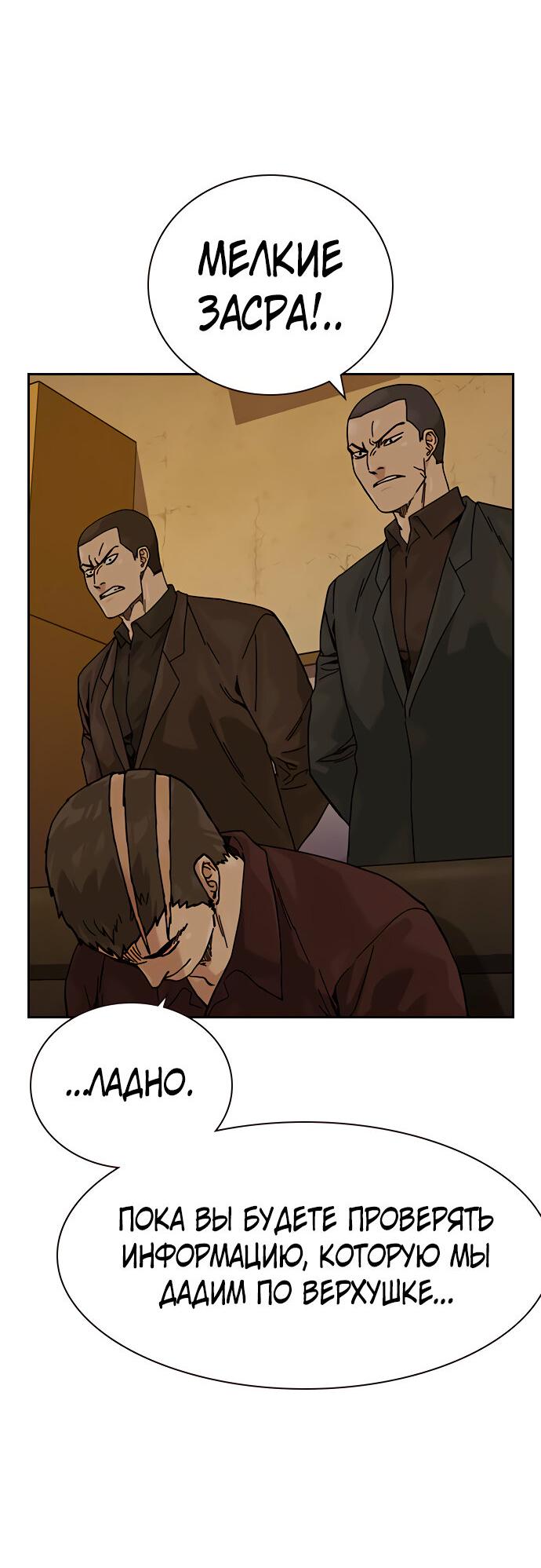 Манга Не умереть - Глава 20 Страница 64