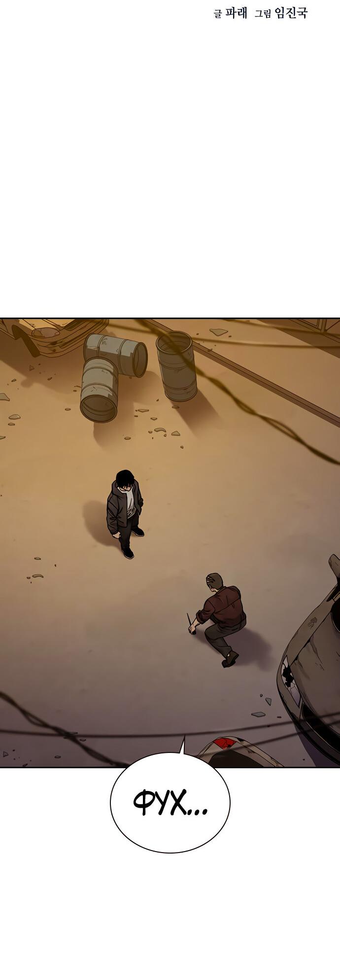 Манга Не умереть - Глава 20 Страница 2