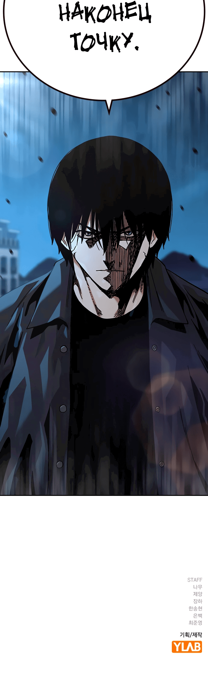 Манга Не умереть - Глава 20 Страница 110