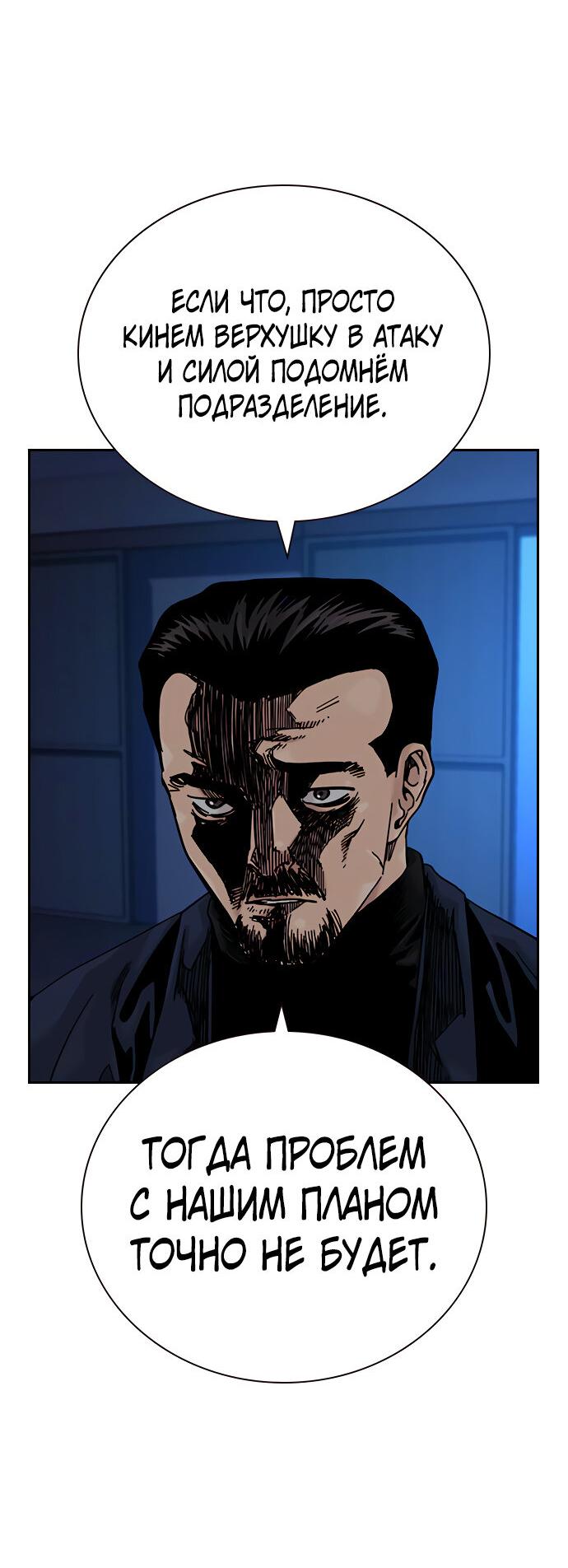 Манга Не умереть - Глава 20 Страница 92