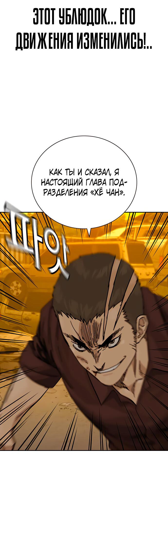 Манга Не умереть - Глава 20 Страница 11