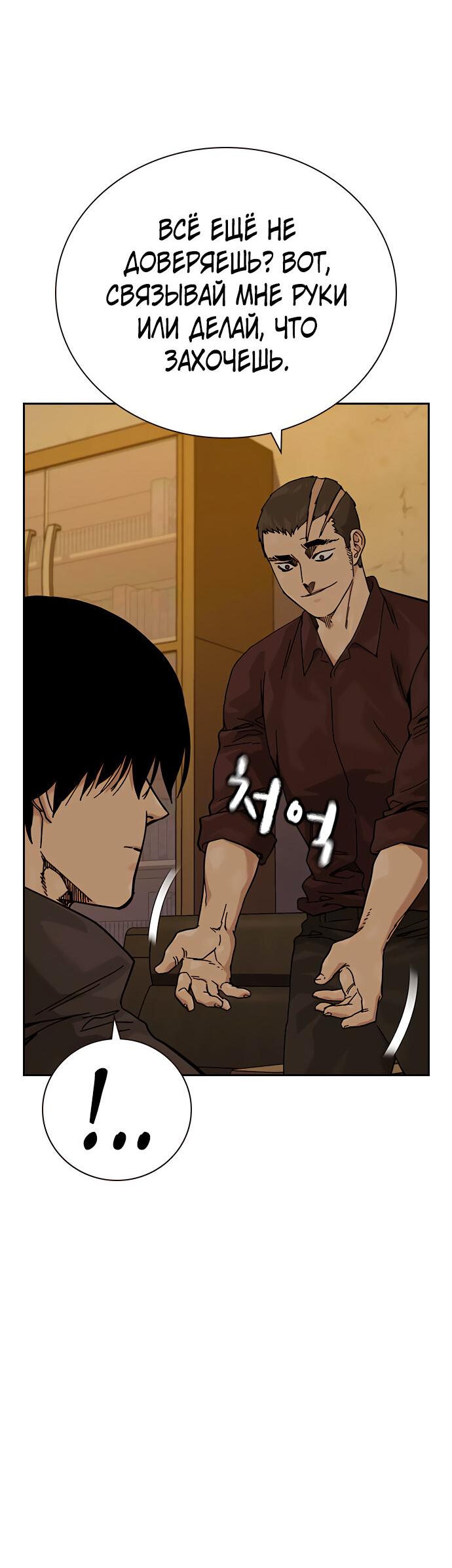 Манга Не умереть - Глава 20 Страница 71